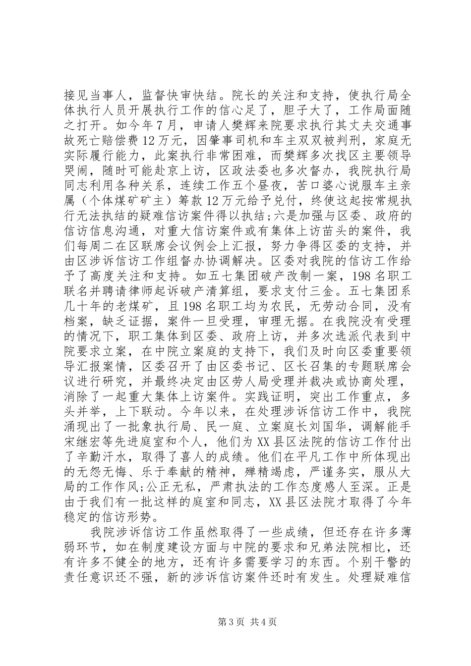 XX年12月有关法院信访工作总结范文_第3页