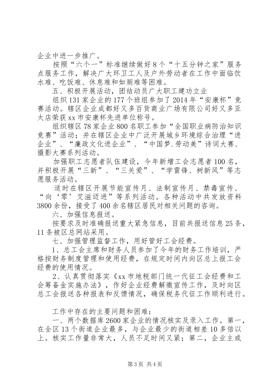 XX年街道总工会总结和XX年工作要点_第3页