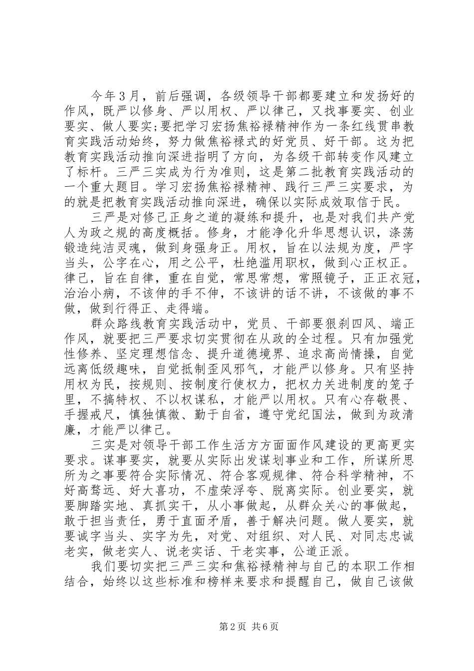 党员学习三严三实总结材料3篇_第2页
