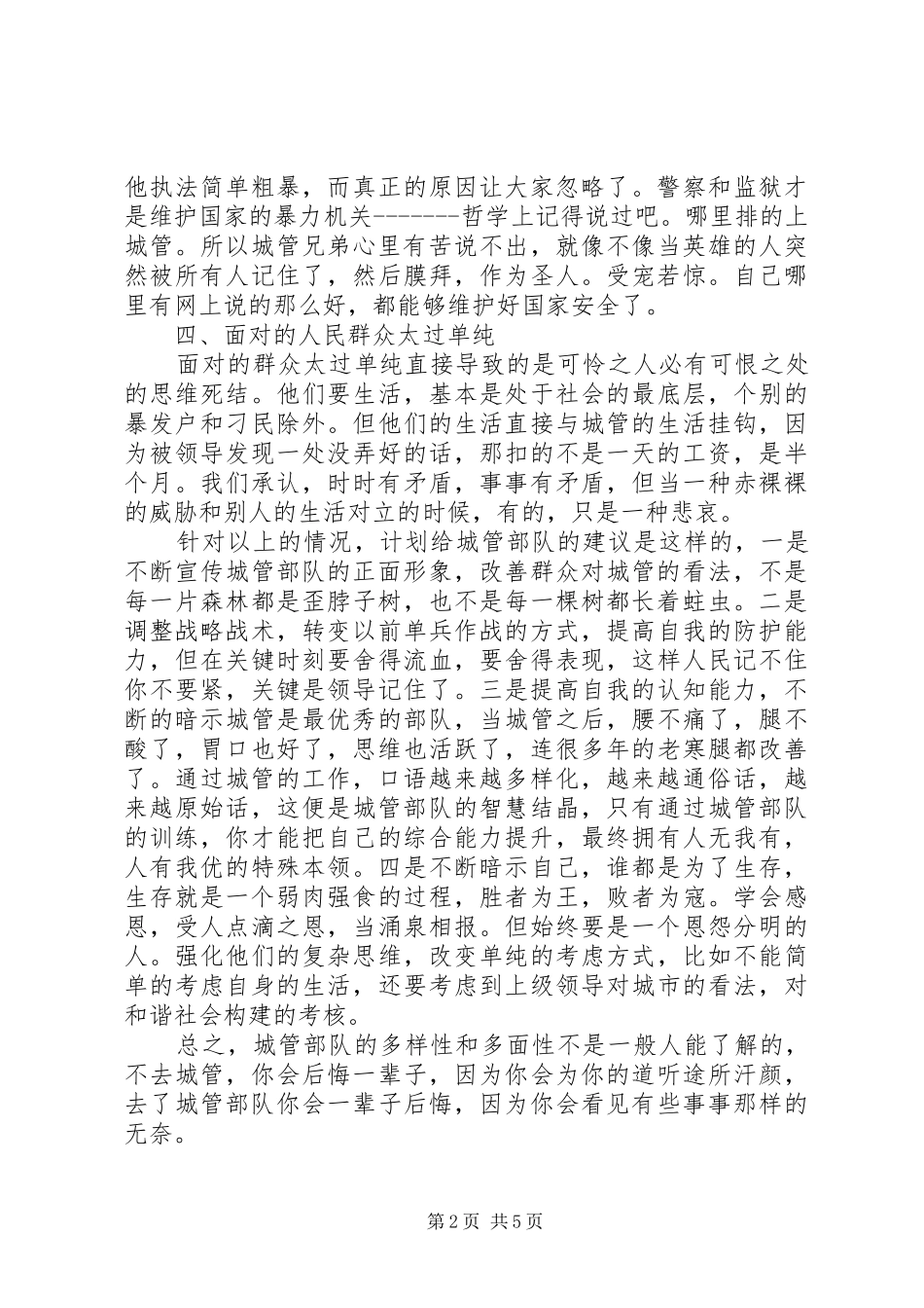 XX年城管工作年度总结_第2页