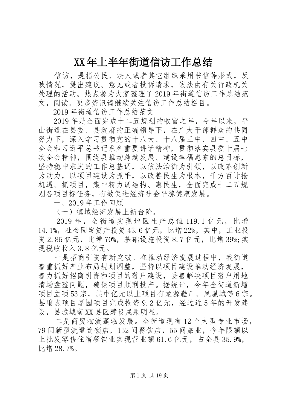 XX年上半年街道信访工作总结_第1页
