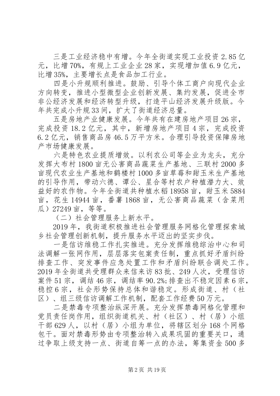 XX年上半年街道信访工作总结_第2页