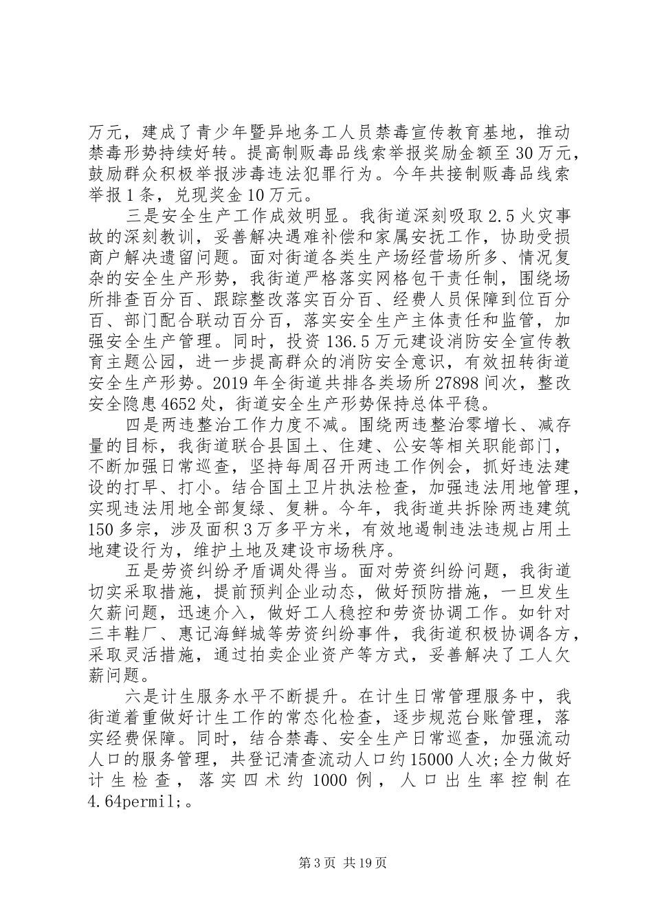 XX年上半年街道信访工作总结_第3页