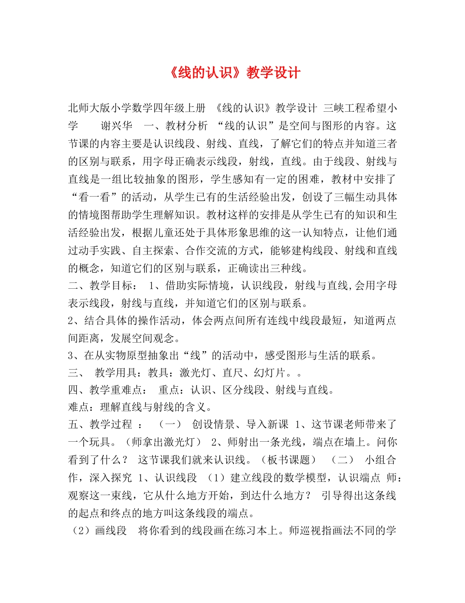 《线的认识》教学设计 _第1页
