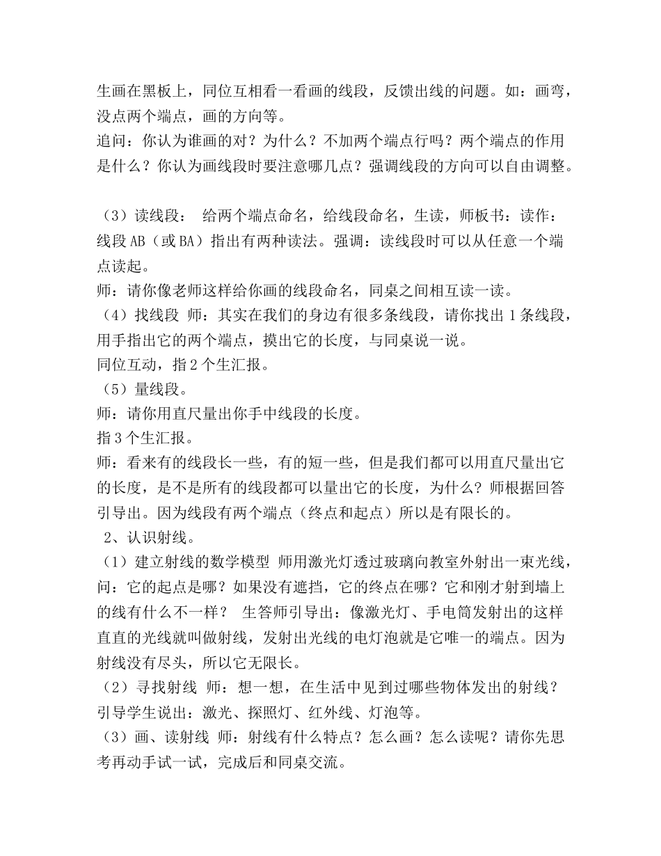 《线的认识》教学设计 _第2页