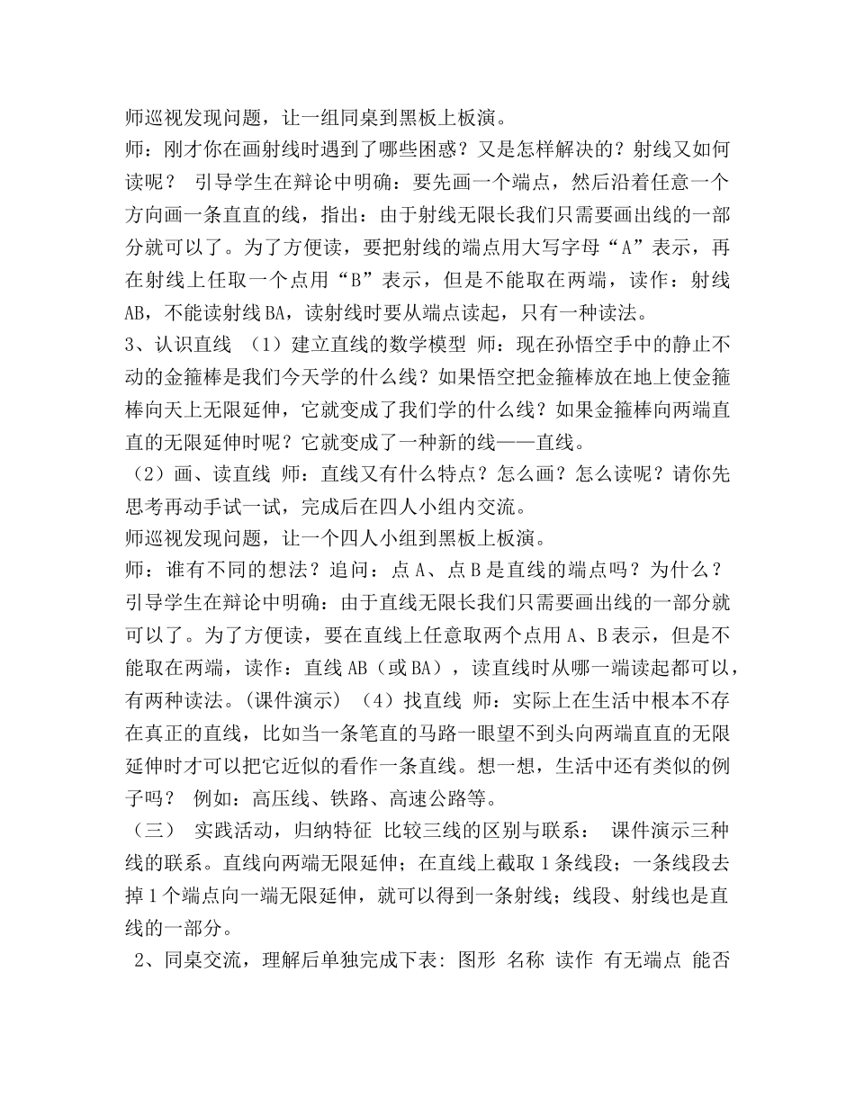《线的认识》教学设计 _第3页