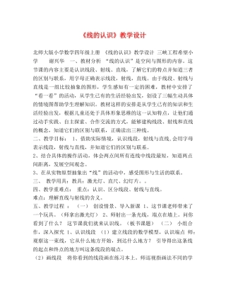 《线的认识》教学设计 