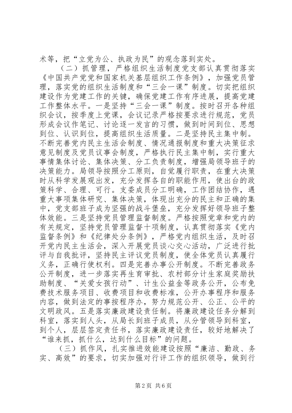 XX年计生局党支部党建工作总结_第2页