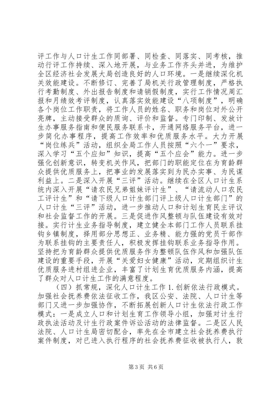 XX年计生局党支部党建工作总结_第3页