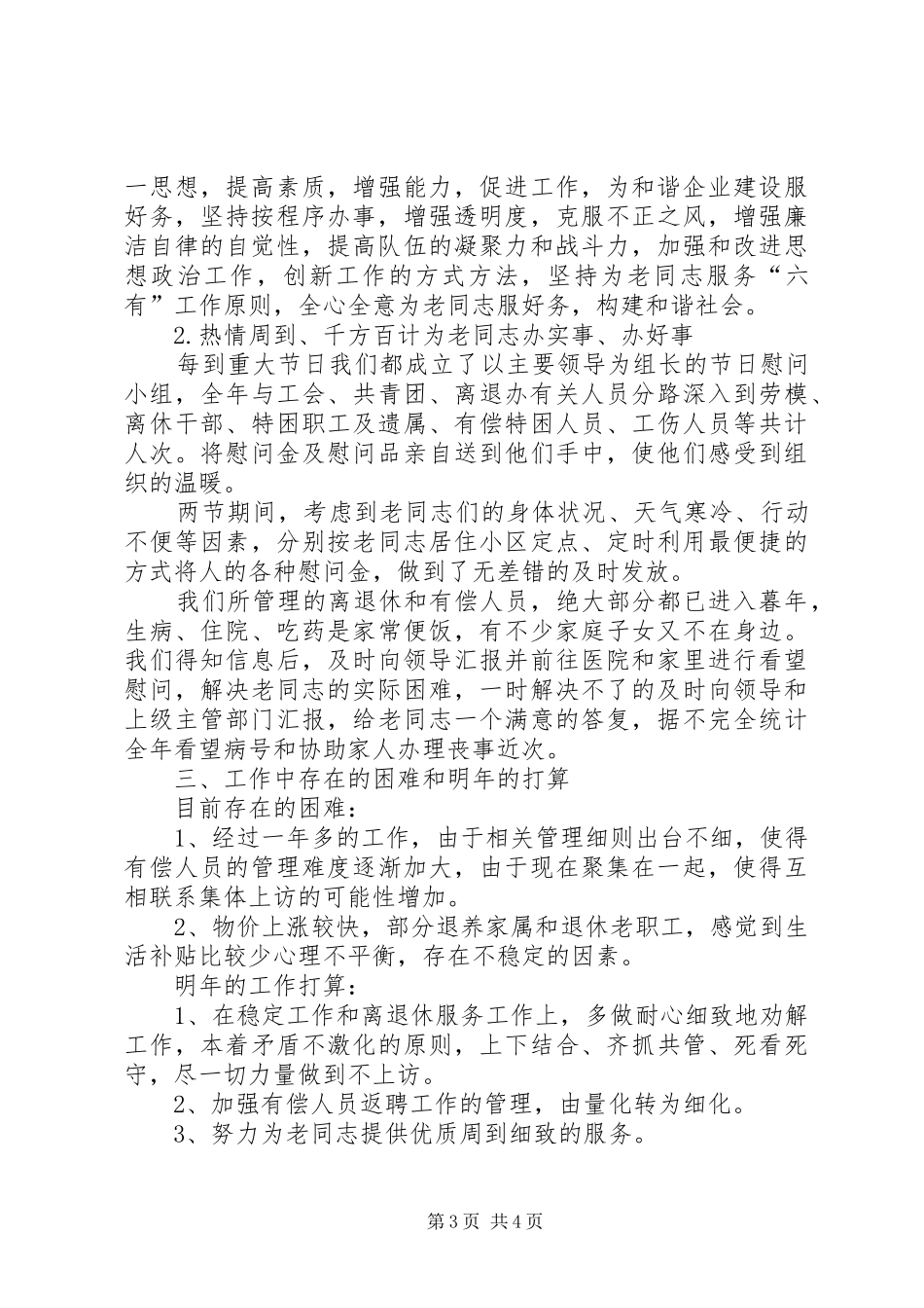 公司退休办工作小结_第3页