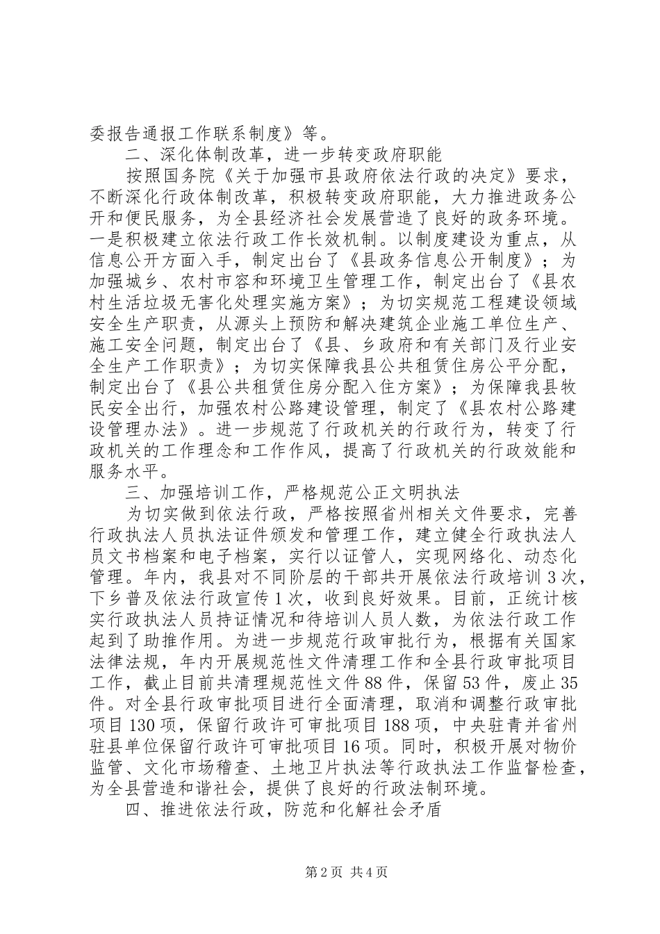 乡镇年度重点依法行政工作总结_第2页