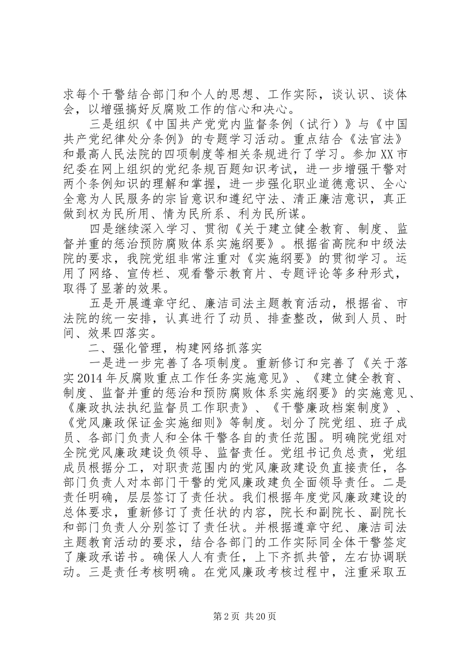 上半年纪检监察工作总结(精选多篇)_第2页