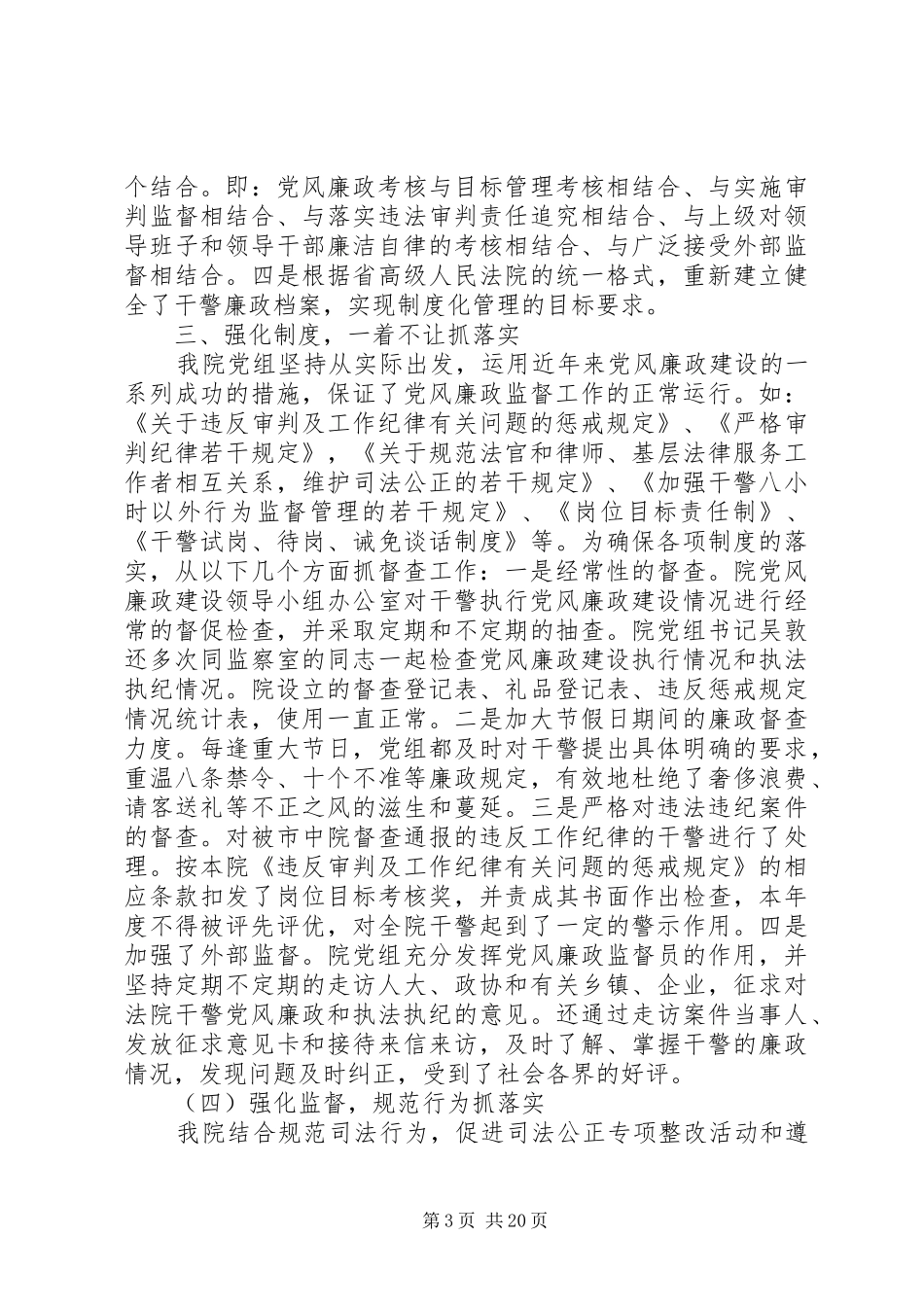 上半年纪检监察工作总结(精选多篇)_第3页