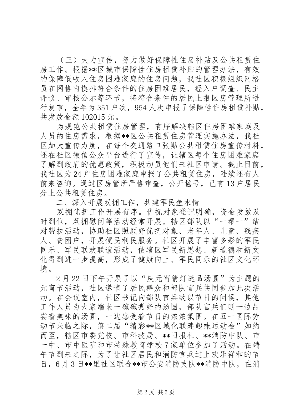XX年社区民政工作总结 (3)_第2页