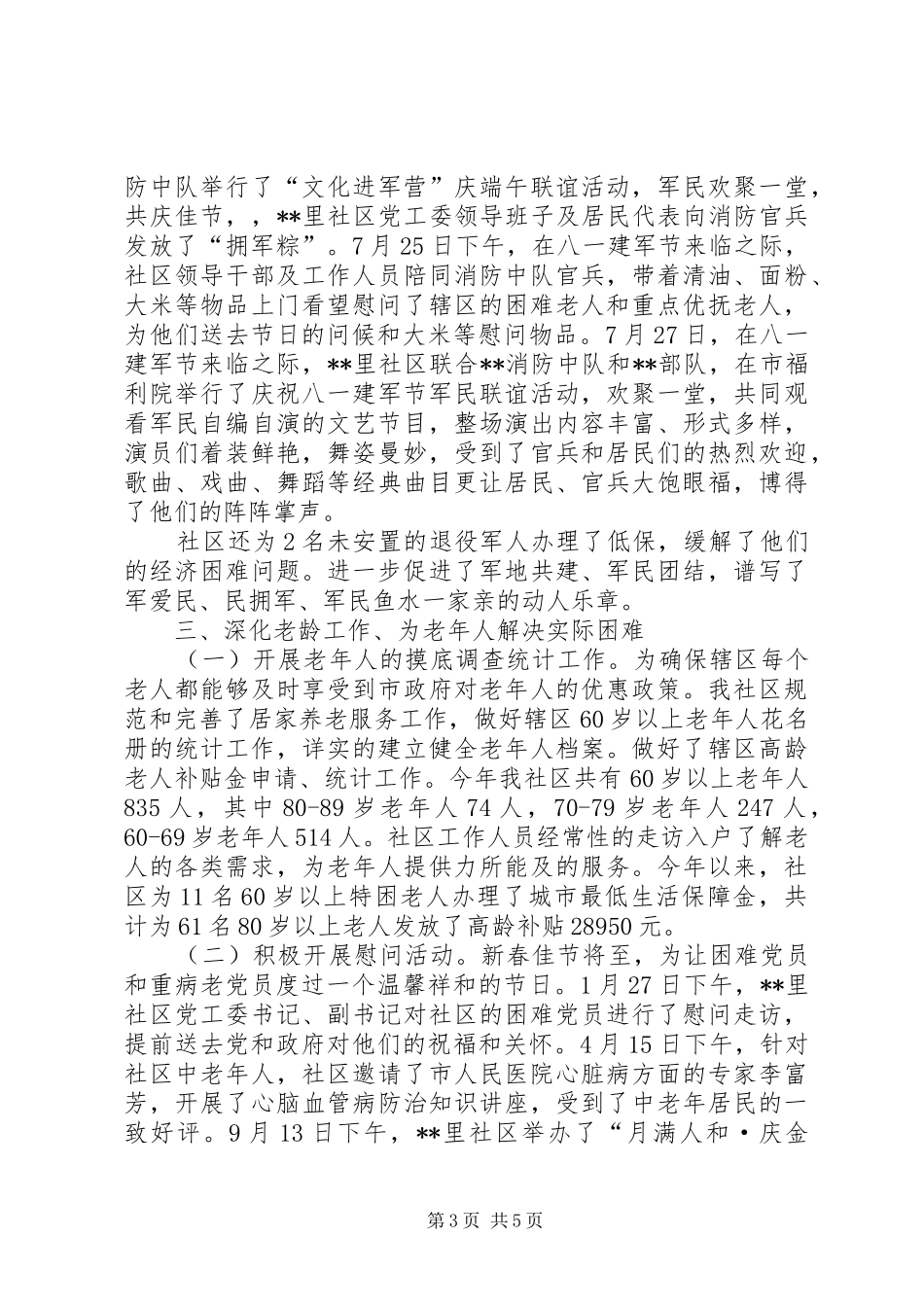 XX年社区民政工作总结 (3)_第3页
