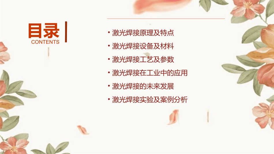 激光焊接讲解课件_第2页