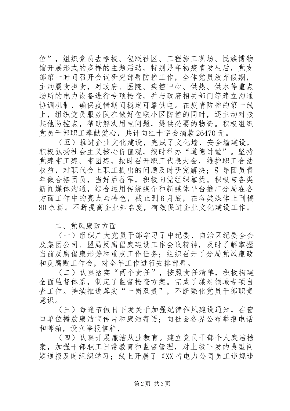 党群管理室工作总结_第2页