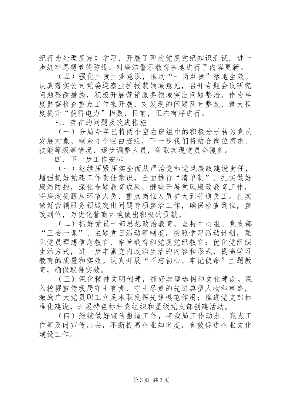 党群管理室工作总结_第3页