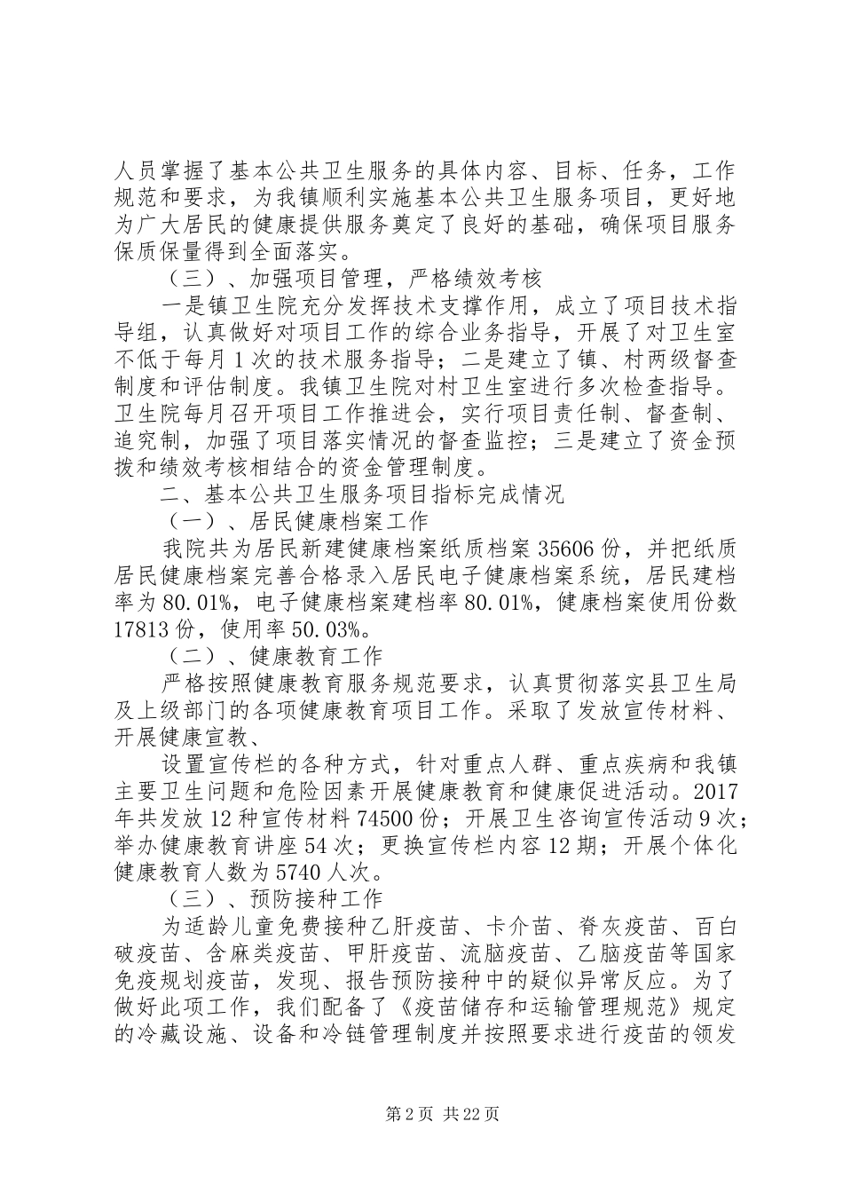 乡镇卫生院基本公共卫生服务项目工作总结[优秀范文5篇]_第2页