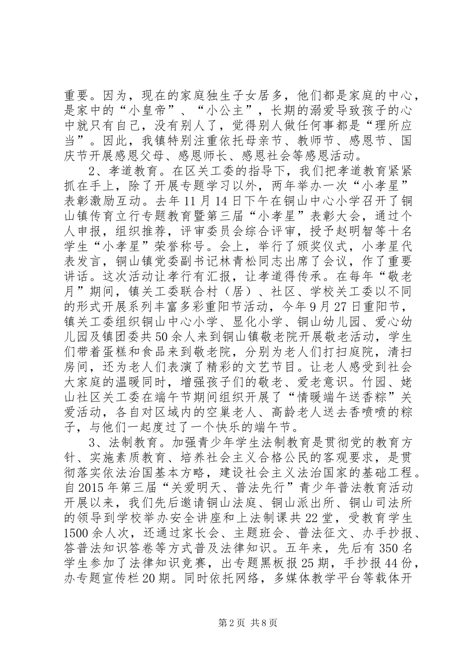 乡镇关工委XX年度工作总结_第2页