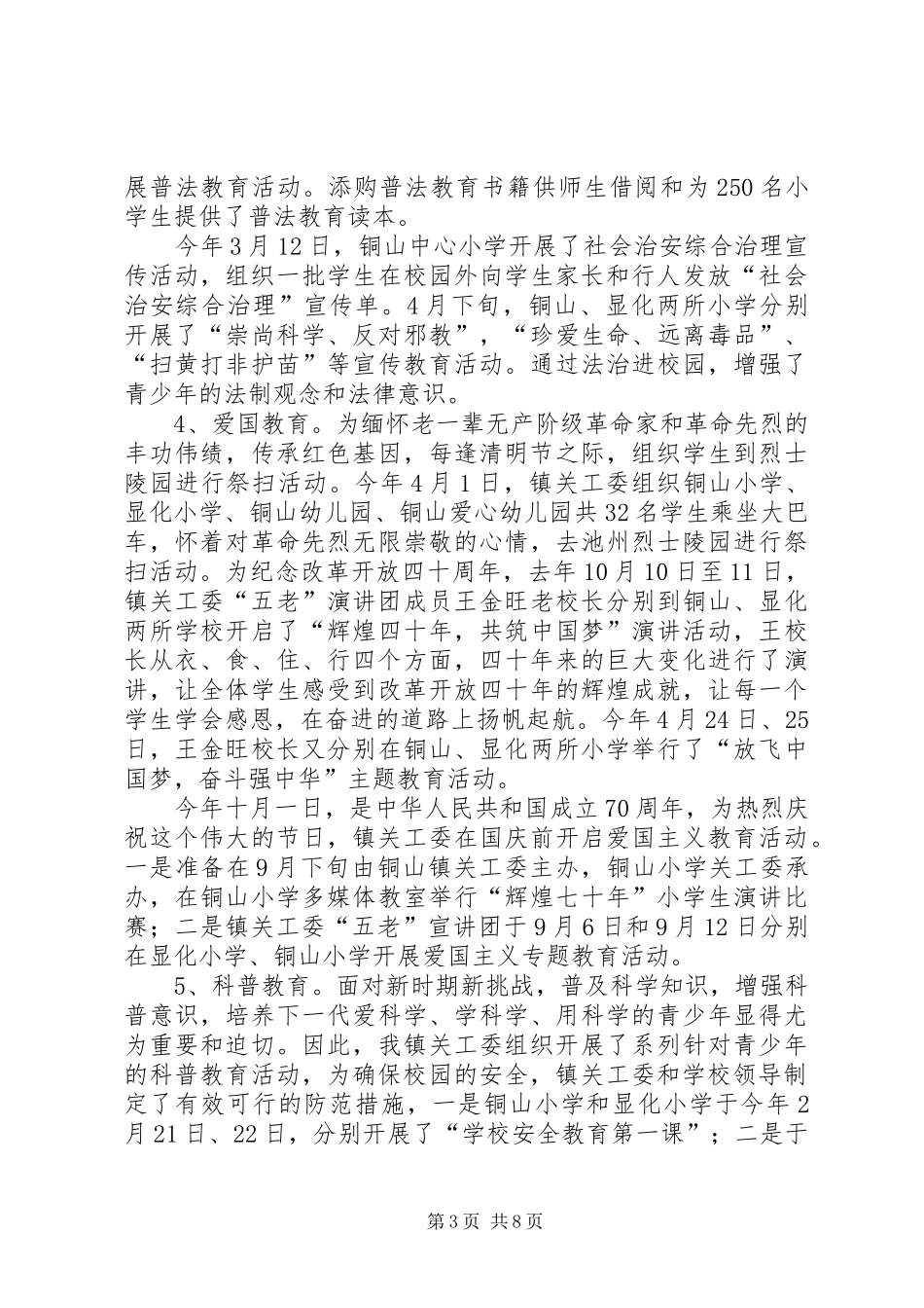 乡镇关工委XX年度工作总结_第3页