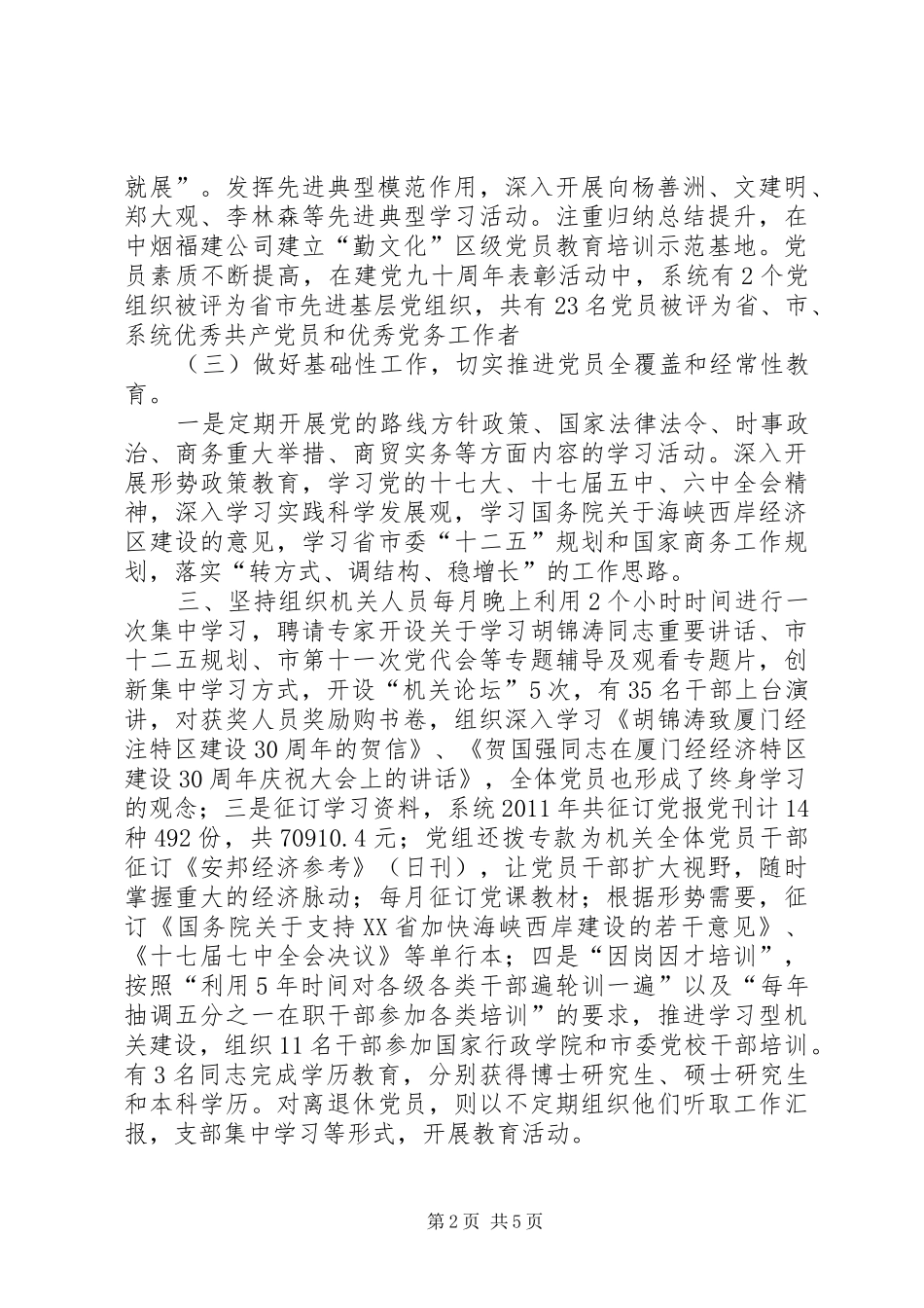 党员教育培训工作总结 (14)_第2页