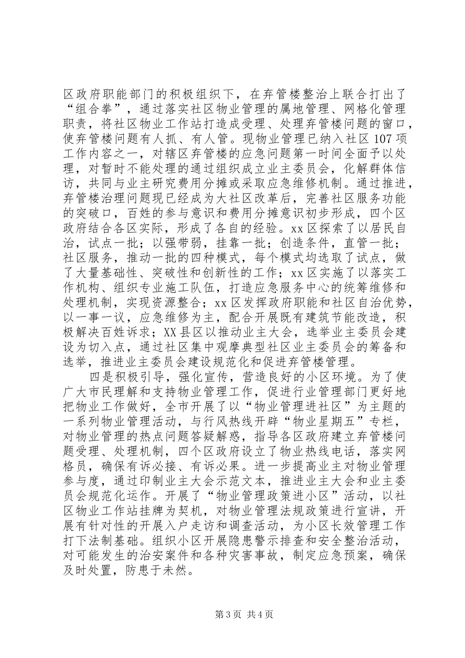 XX年物业办机关效能建设工作总结_第3页