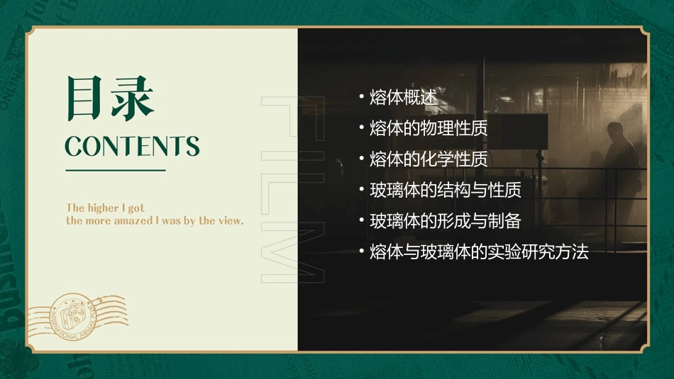 熔体与玻璃体课件_第2页