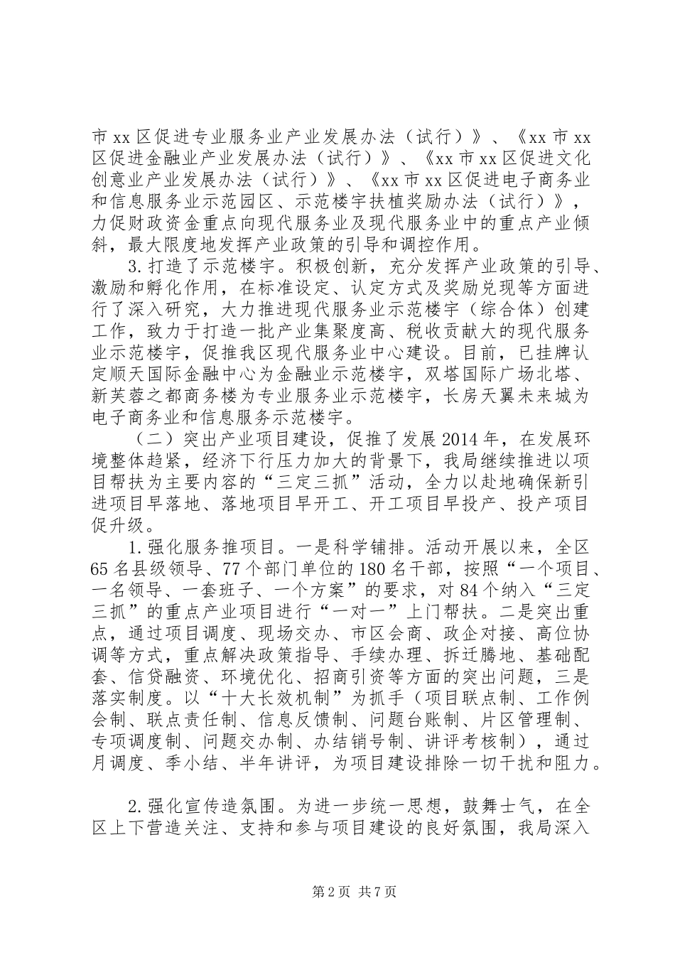 XX年区发改局工作总结及XX年工作思路_第2页