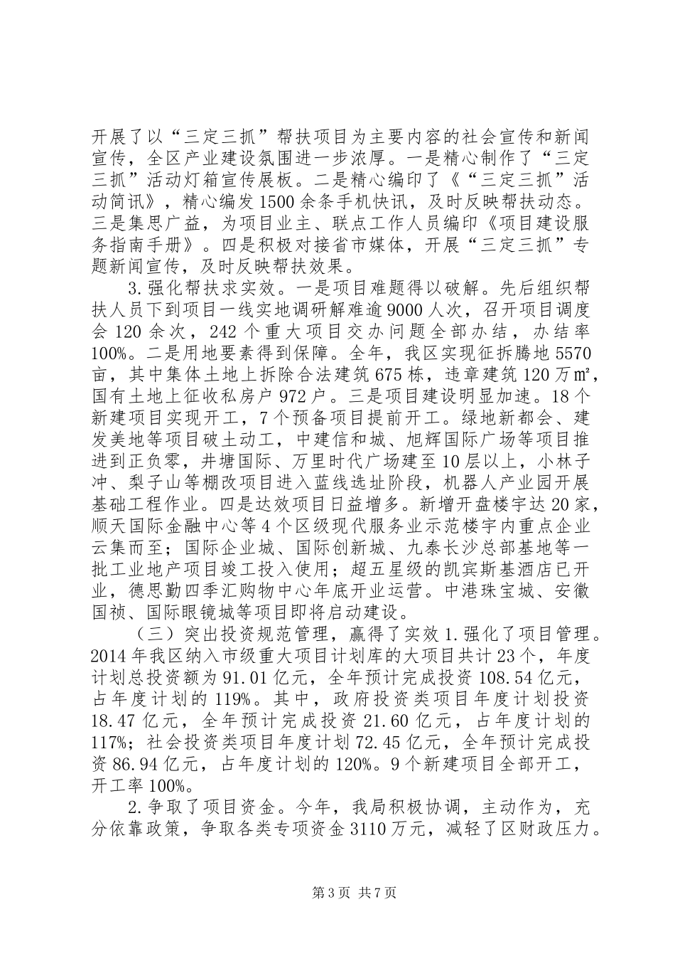 XX年区发改局工作总结及XX年工作思路_第3页