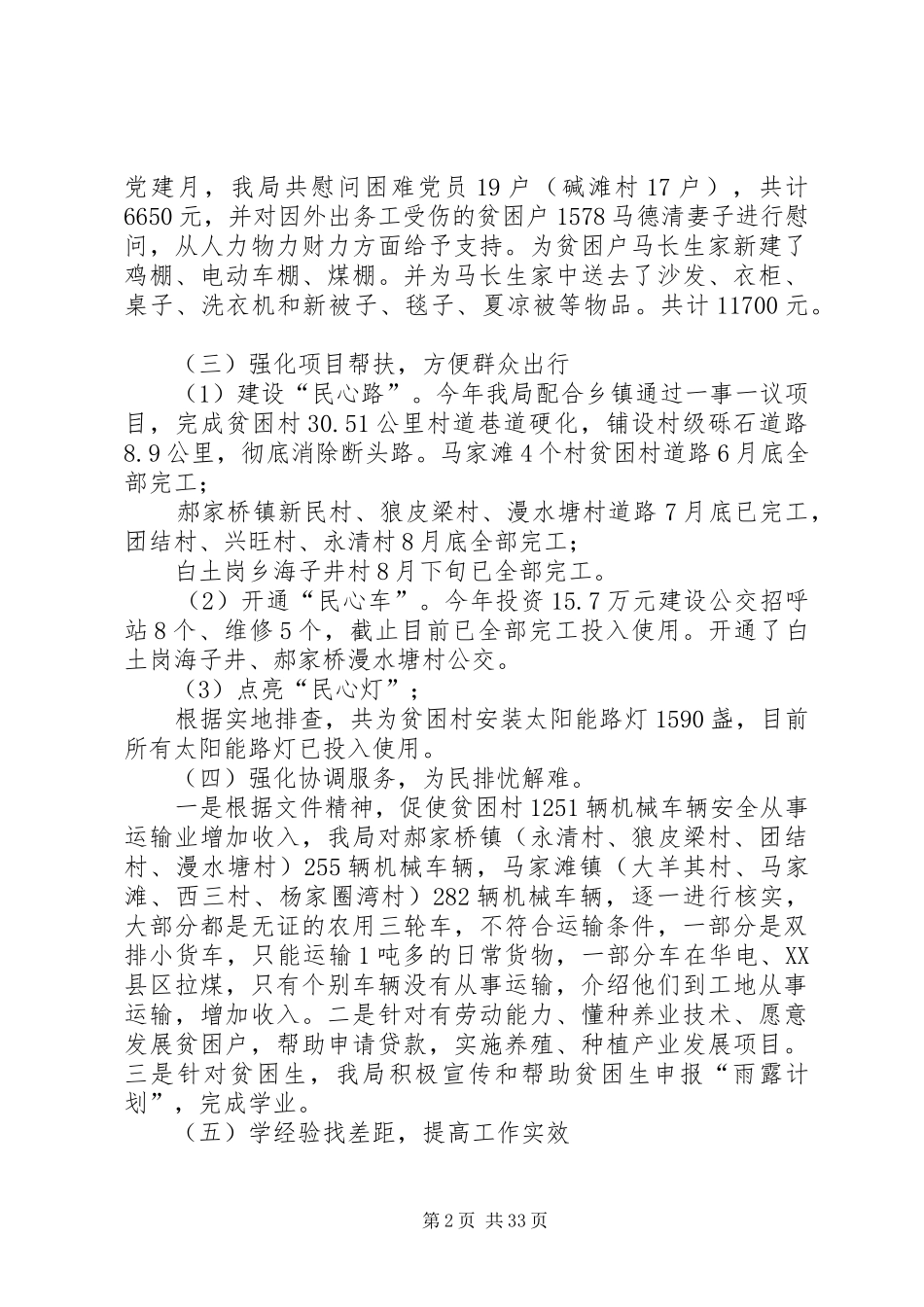 交通运输局工作总结5篇_第2页