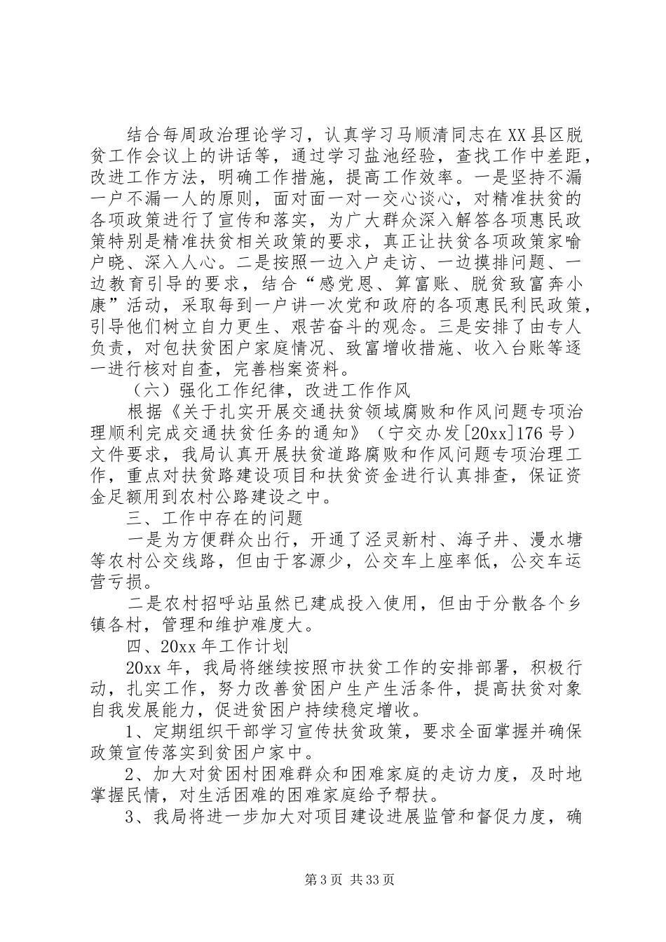 交通运输局工作总结5篇_第3页