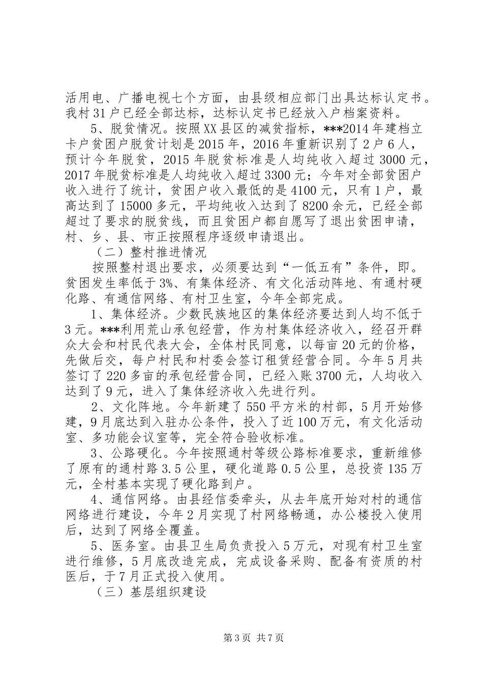 XX年度教育精准扶贫工作总结_3_第3页