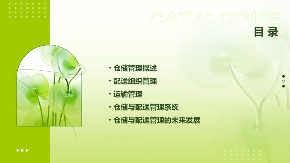 仓储与配送管理配送组织与运输课件_第2页