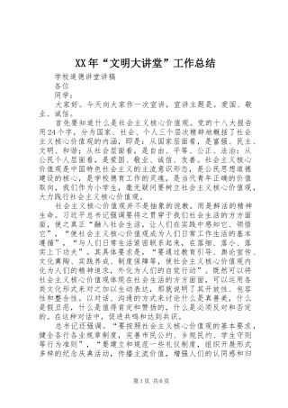 XX年“文明大讲堂”工作总结