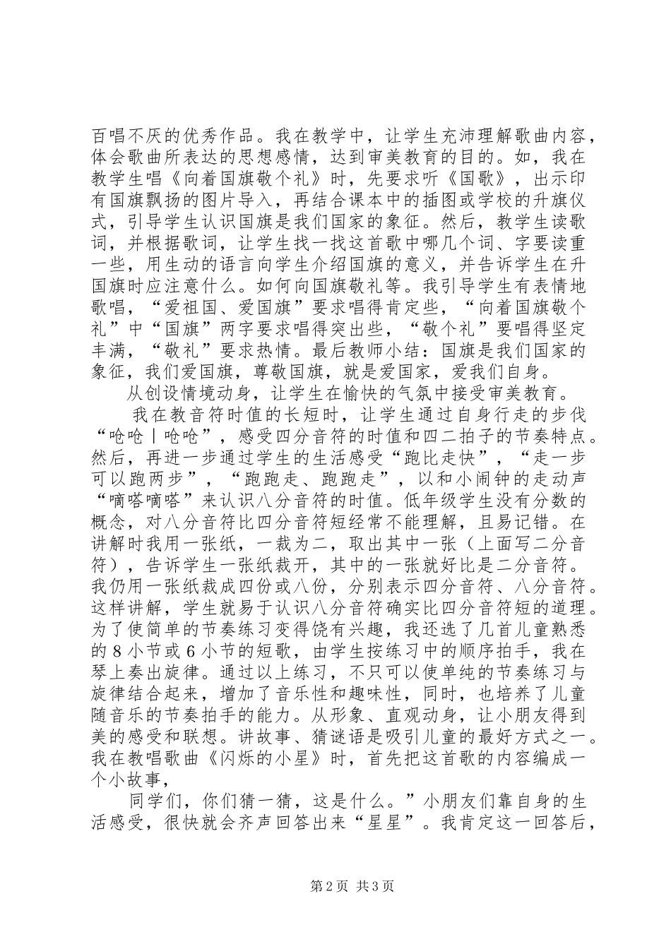 《一年级下学期音乐教学工作总结》范文_第2页