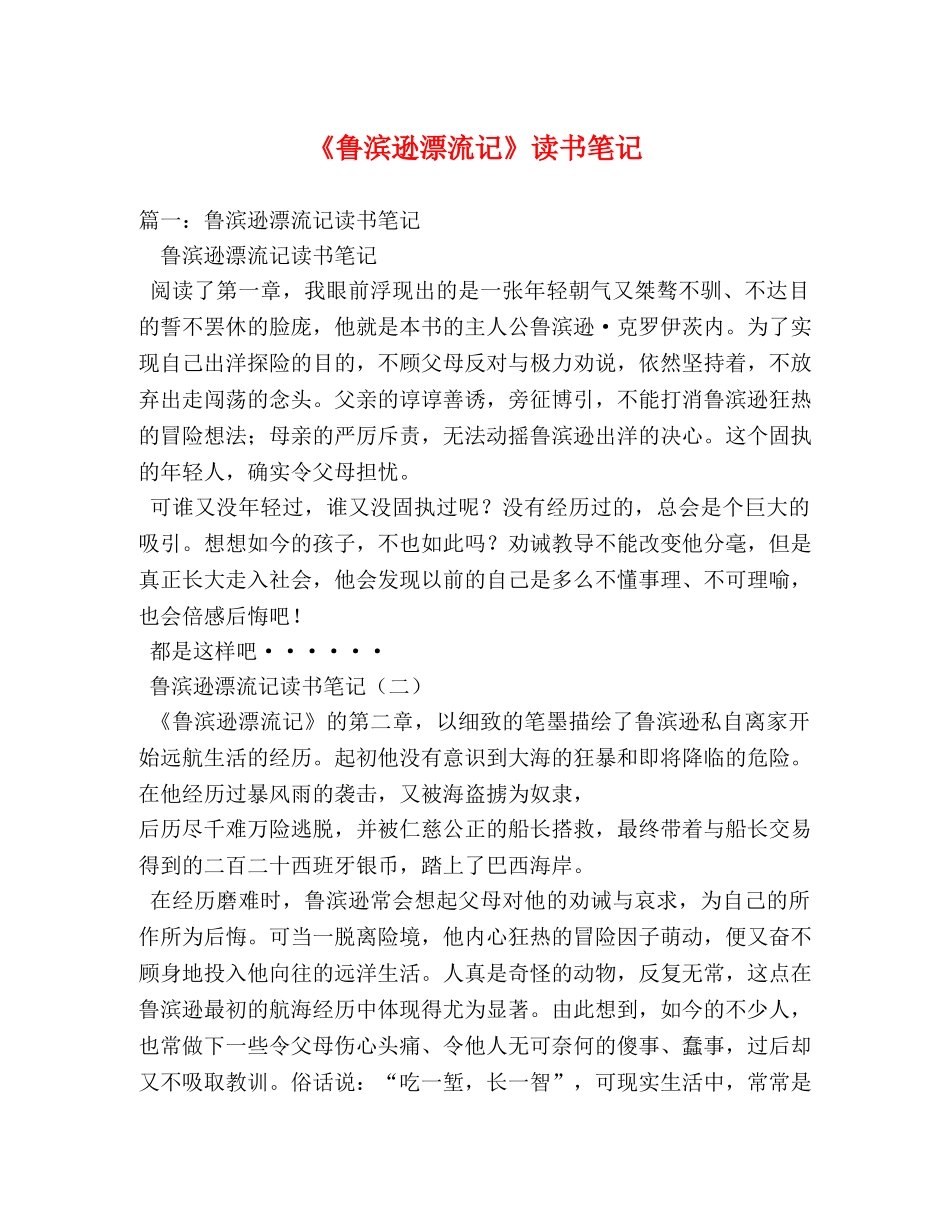 《鲁滨逊漂流记》读书笔记 _第1页