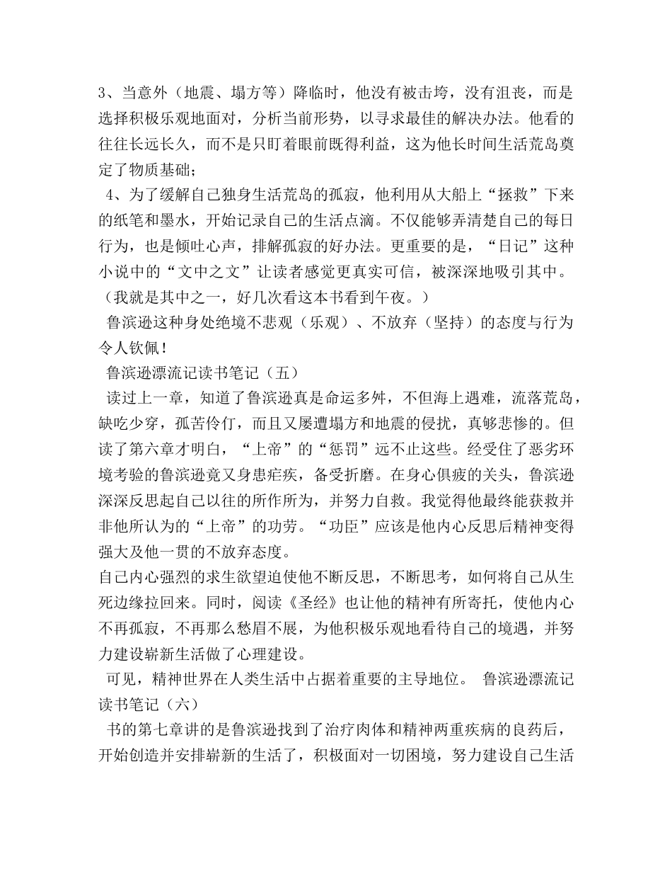 《鲁滨逊漂流记》读书笔记 _第3页