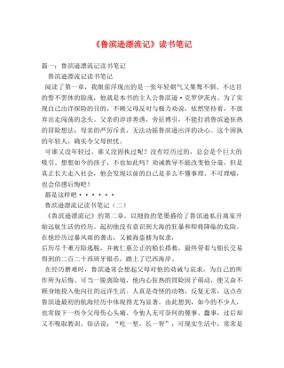 《鲁滨逊漂流记》读书笔记 