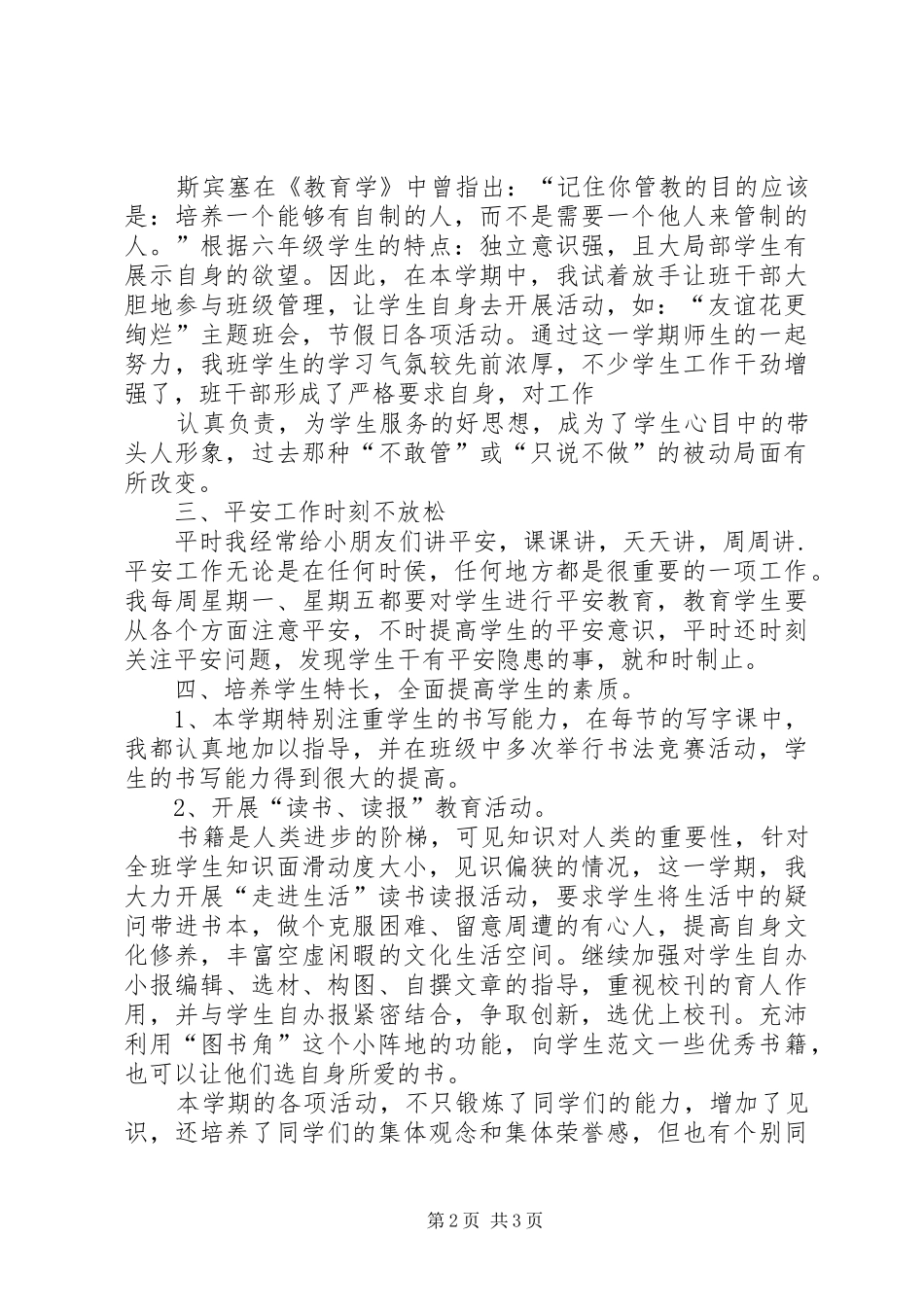 《六年级德育工作总结》大全_第2页