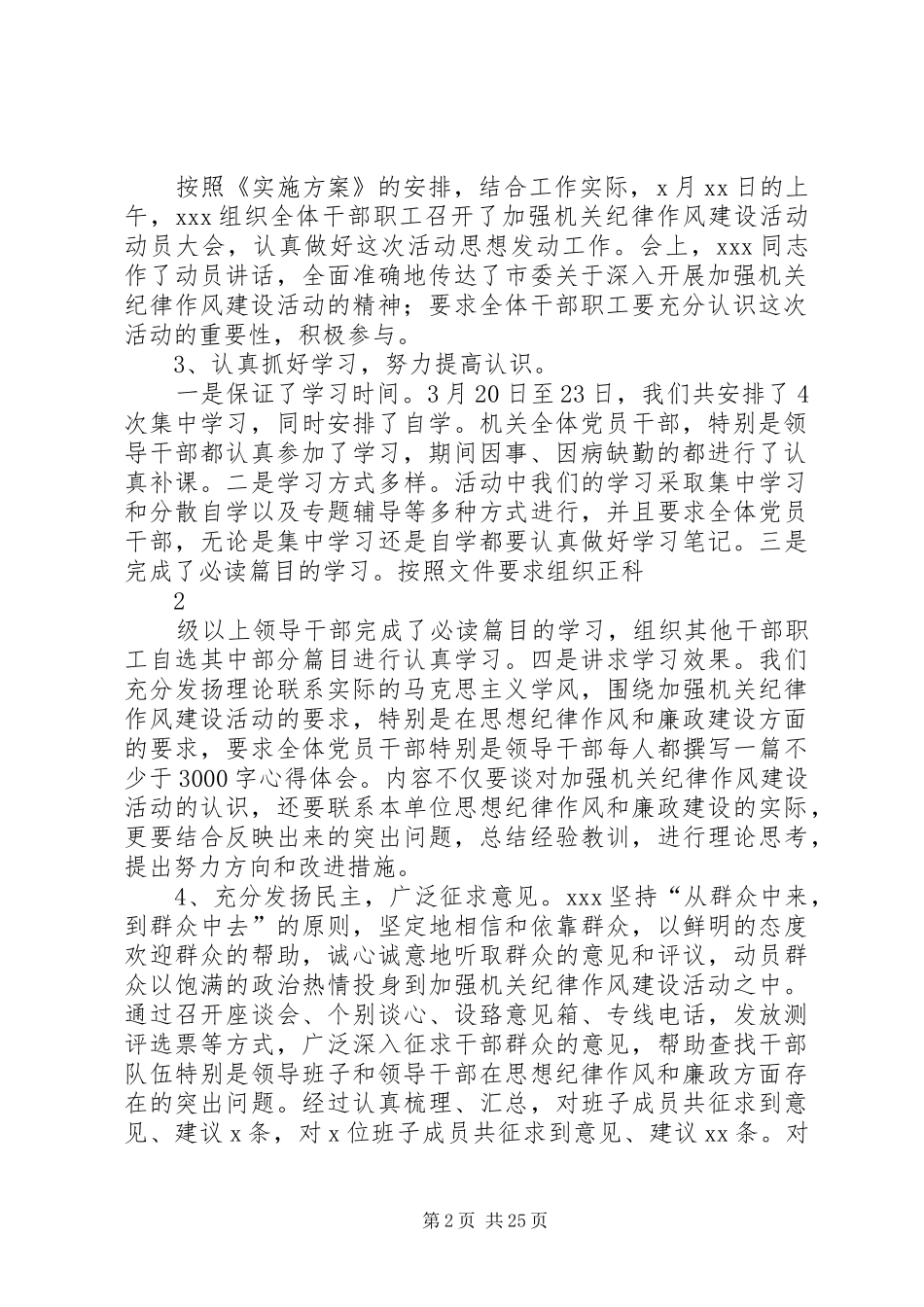 XX加强机关纪律作风建设活动总结_第2页