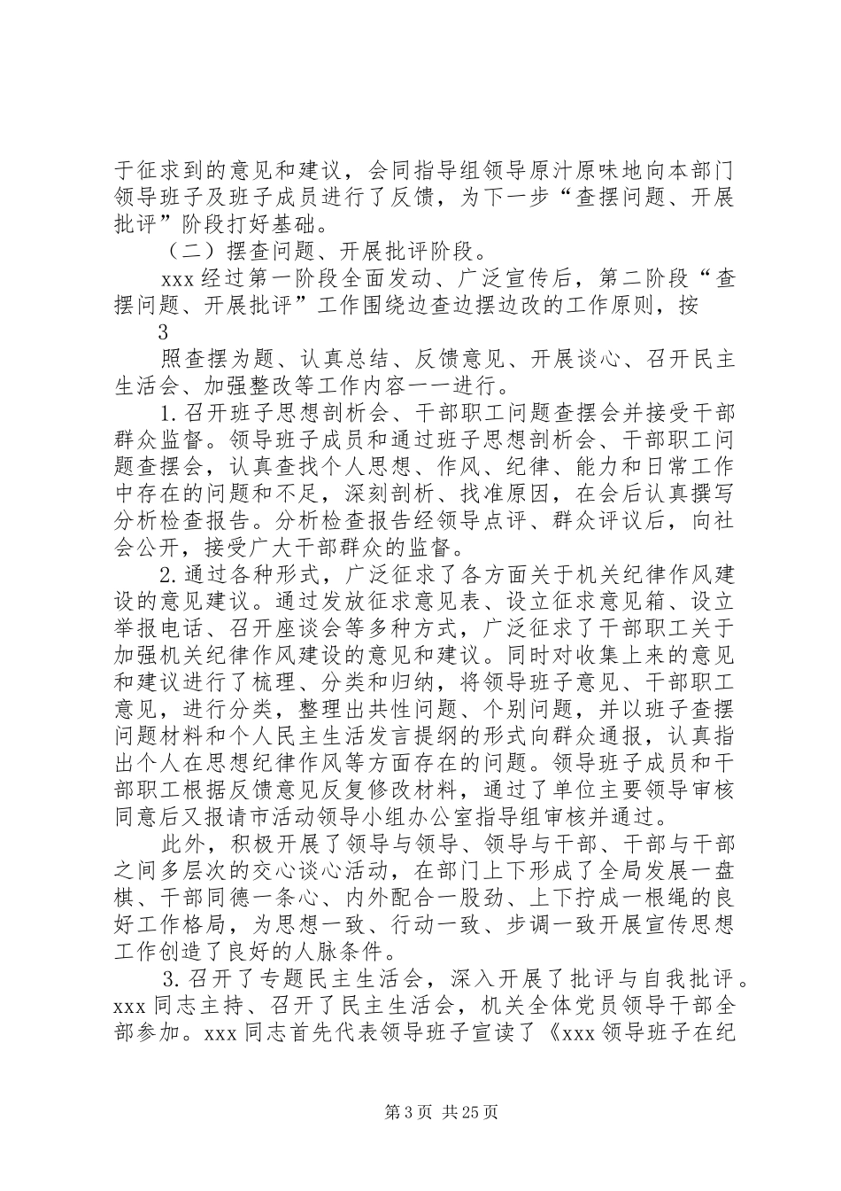 XX加强机关纪律作风建设活动总结_第3页