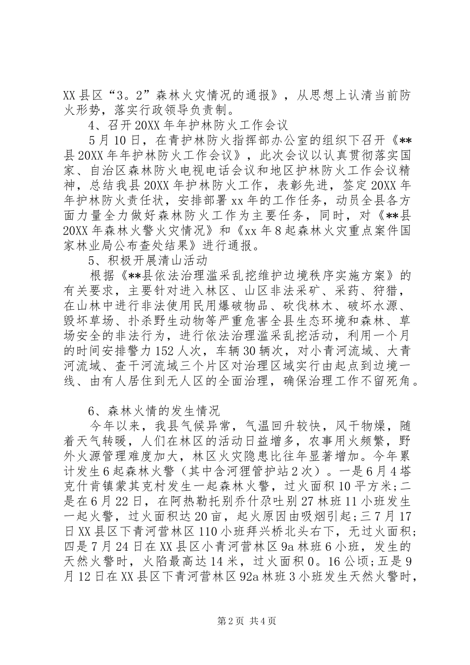 XX年11月护林员个人总结范文_第2页