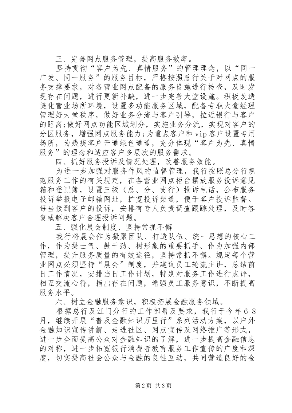 XX年广发银行行业作风建设工作总结_第2页