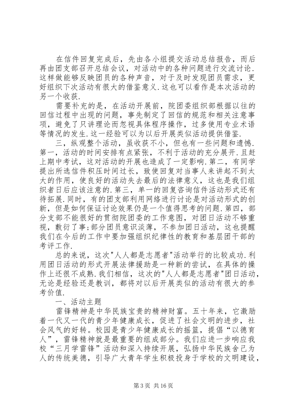 XX年特色团日活动总结_第3页