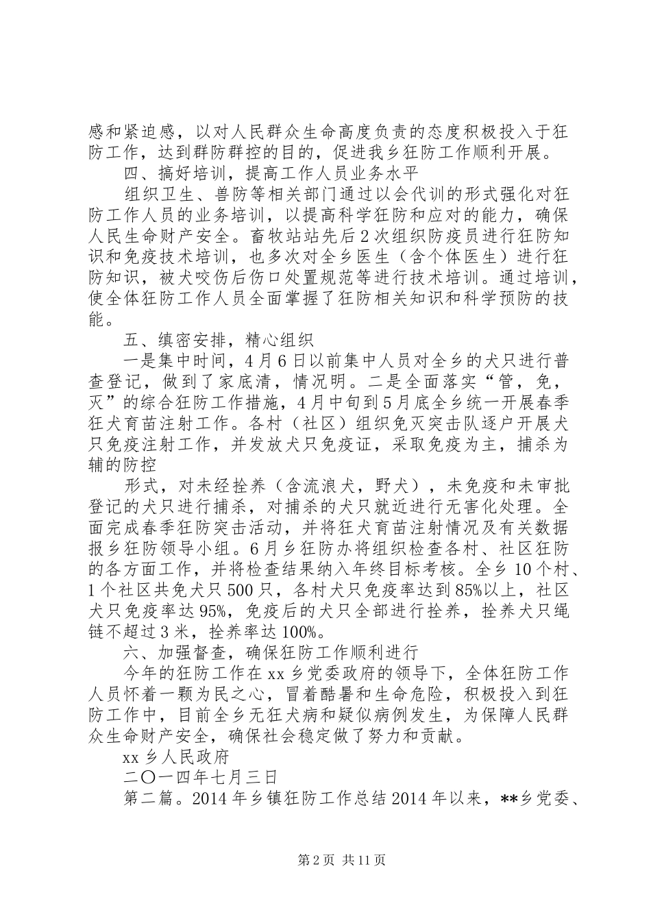 乡镇狂防工作总结_第2页