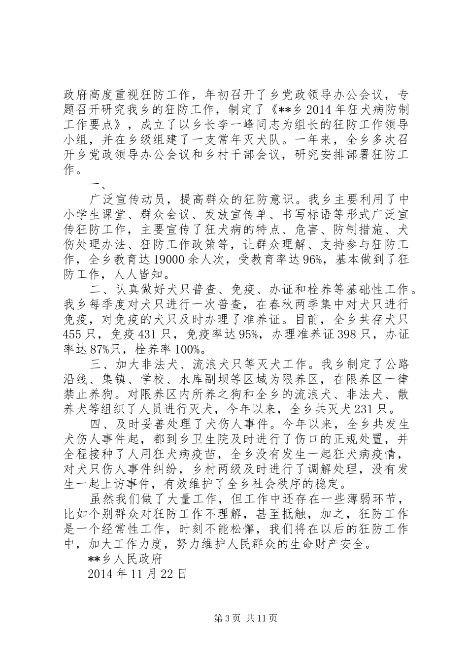 乡镇狂防工作总结_第3页