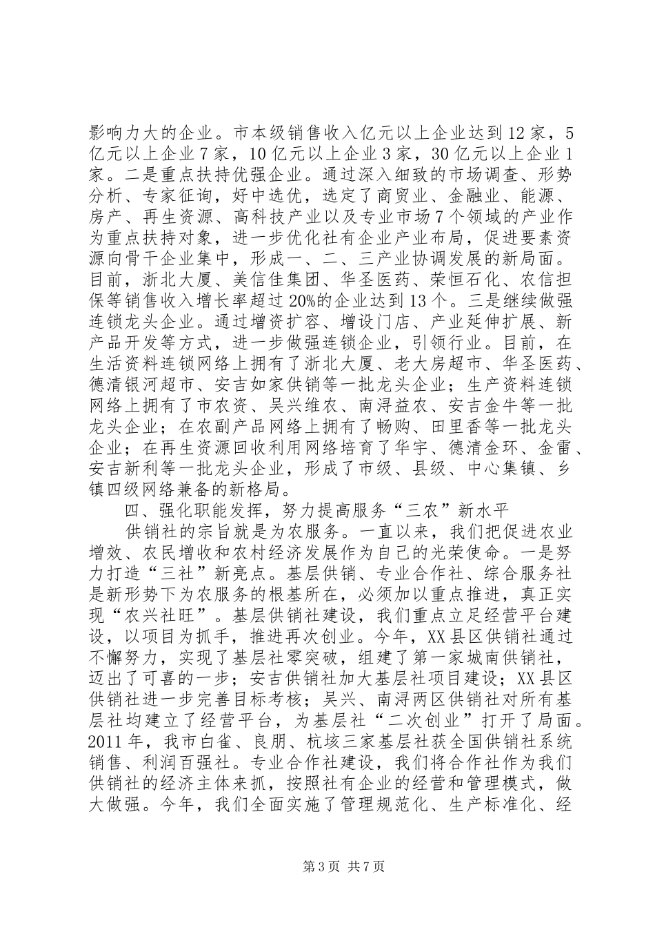 供销社全年工作情况总结_第3页