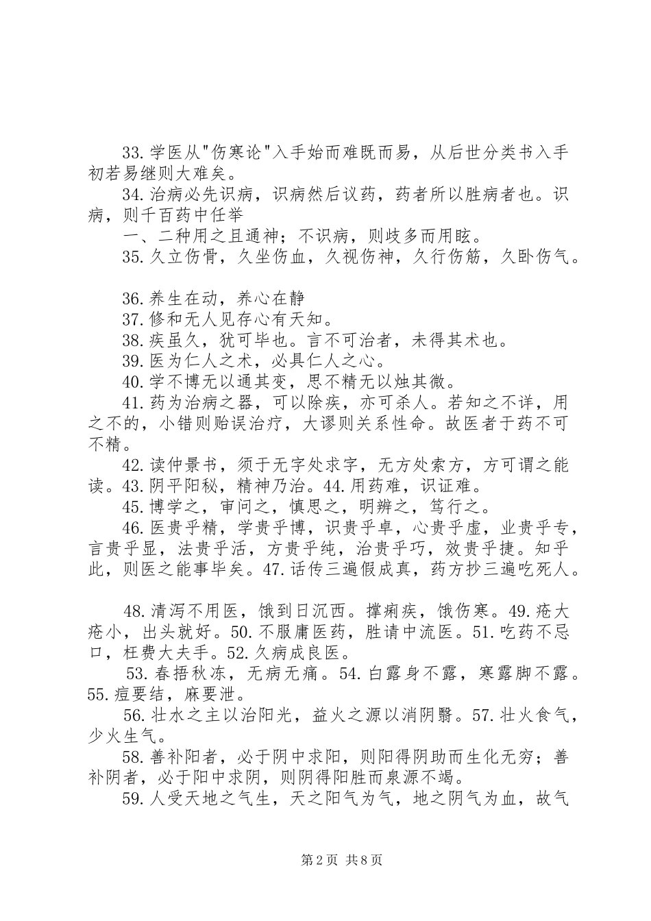 中医学、理论总结_第2页
