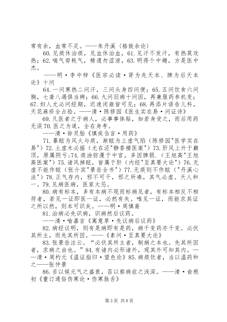 中医学、理论总结_第3页